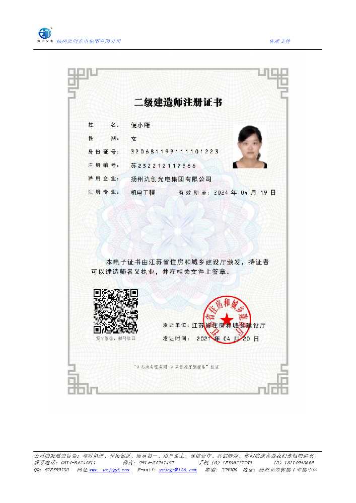 三沙市二级建造师注册证书